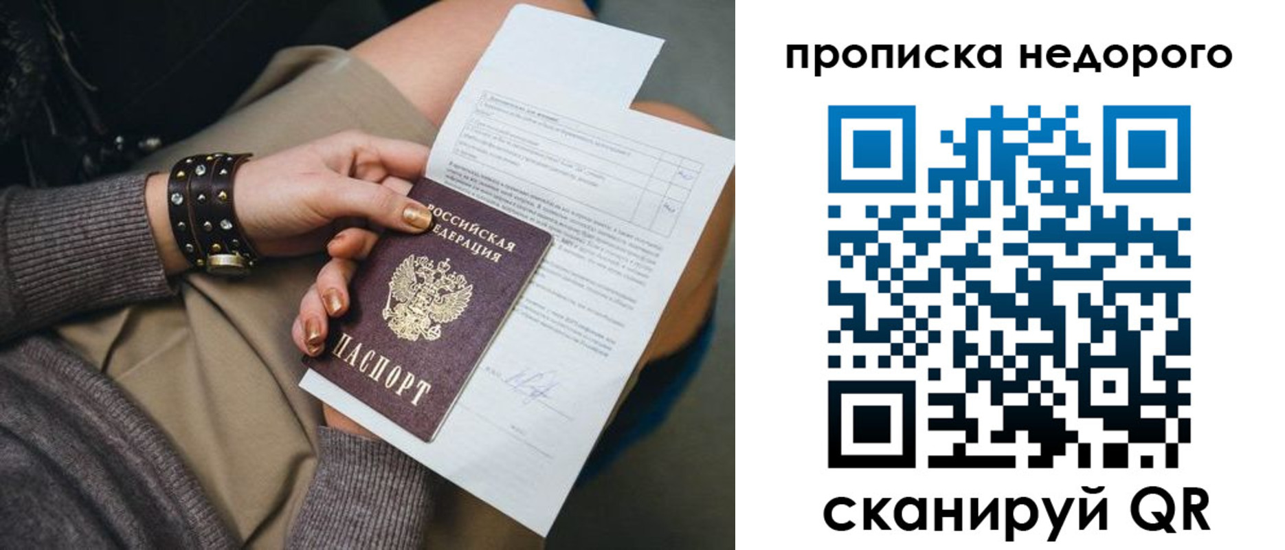 временная регистрация недорого в Луховицах