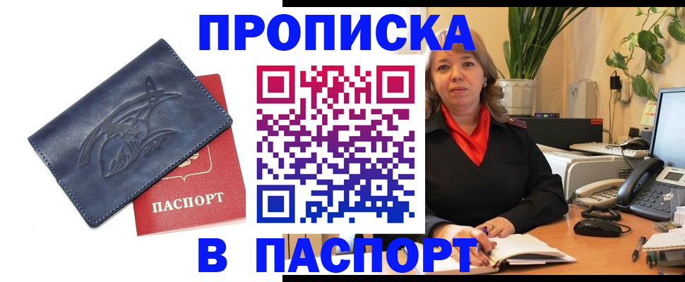 прописка штамп в Луховицах